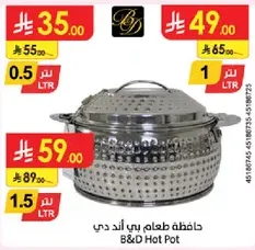 حافظه طعام بي اند دي