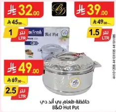 حافظه طعام بي اند دي