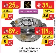 حافظه طعام بي اند دي