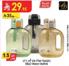 زجاجه مياه بي اند دي