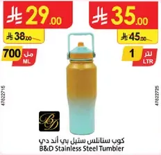 كوب ستانلس بي اند دي