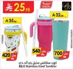 B&D Stainless Steel Tumbler