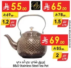 B&D Stainless Steel Tea Pot