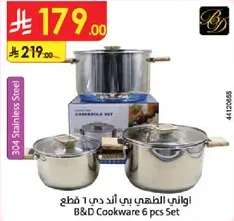 طقم اواني ب&D 6 قطع