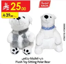 دب قطيفه يجلس