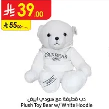 دب قطيفه مع هودي ابيض