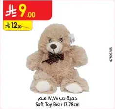 دب لعبه ناعمه 17.78 سم
