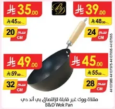 مقلاه ووك غير قابله للالتصاق بي اند دبي