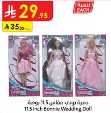 دميه بوني مقاس 11.5 بوصه