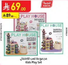 مجموعه لعب للاطفال