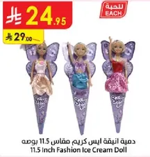 دميه انيقه ابس كريم مقاس 11.5 بوصه