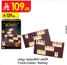 الالعاب الكلاسيكيه - رومي