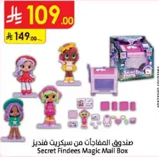 صندوق المفاجات من سكريت فنديز