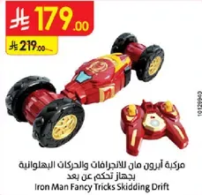 مرکبه ایرون مان للانجرافات والحركات البهلوانيه بجهاز تحكم عن بعد