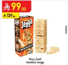 لعبه جينغا من هاسبرو.