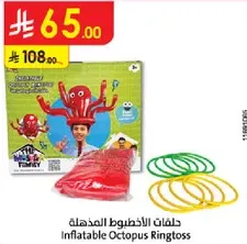حلقه الاخطبوط المذهله