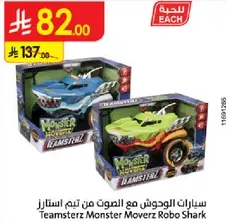 سيارات الوحوش مع استارز من تيم استارز