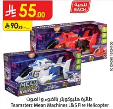 طايره هليكوبتر بالضوء والصوت