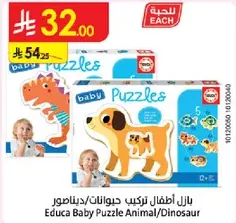 بازل اطفال تركيب حيوانات/ديناصور
