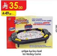 لعبه جماعيه هوكي