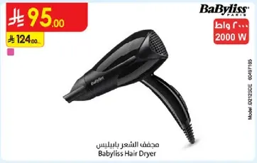مجفف الشعر بابلليس