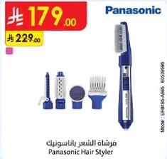 فرشاه شعر باناسونيك