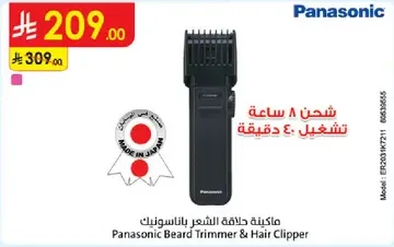 ماكينه حلاقه الشعر بالباناسونيك.