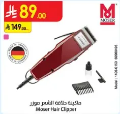 ماكينه حلاقه الشعر موزر