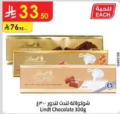 شوكولاته لند 300غ