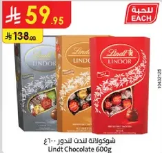 شوكولاته لند دور 600 جرام