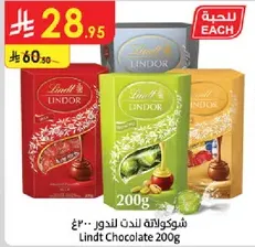 شوكولاته لندور 200غ