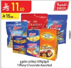 شوكولاته تيفاني متنوع