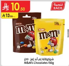 شوكولاته ام اند ام's 150غ