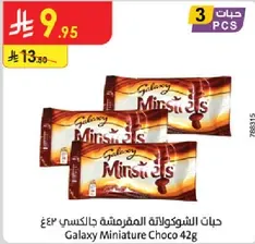 حبات الشوكولاته المفرومه جالاكسي 42غ