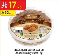 تمر سكري رطب عرجون 1 كيلو