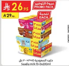 حليب السعوديه 15+3×200 مل