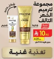 A collection for damaged hair.