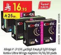 Kotex Ultra Wings napkins 14/16/20 pads