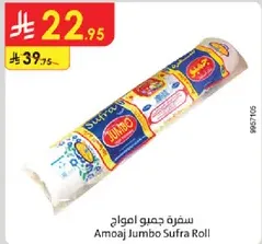سفره جميعه امواج