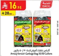 Amoaj Kendah Garbage Bag 30/50 Gallons