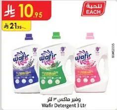 وغير ماكس 3 لتر