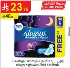 اولويز ليليه ماكسي سميكه 42+6 فوطه مجانا
