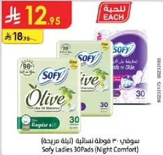 سوفي 30 فوط نساييه (ليله مريحه)