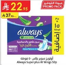 Always Super plus W Wings 50 pads