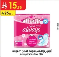 اولويز بلا احساس نعومه القطن، 30 فوطه