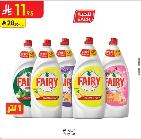 فايري 1 لتر
