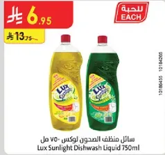 سايل منظف الصحون لوكس 750 مل