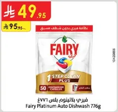 فيري بلاتينوم بلس 776غ