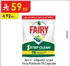 فيري كاسولان 70 حبه لتنظيف فعال بدون بقايا.