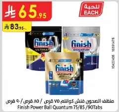 منظف الصحون فش كوانتم 75/85/90 قرص